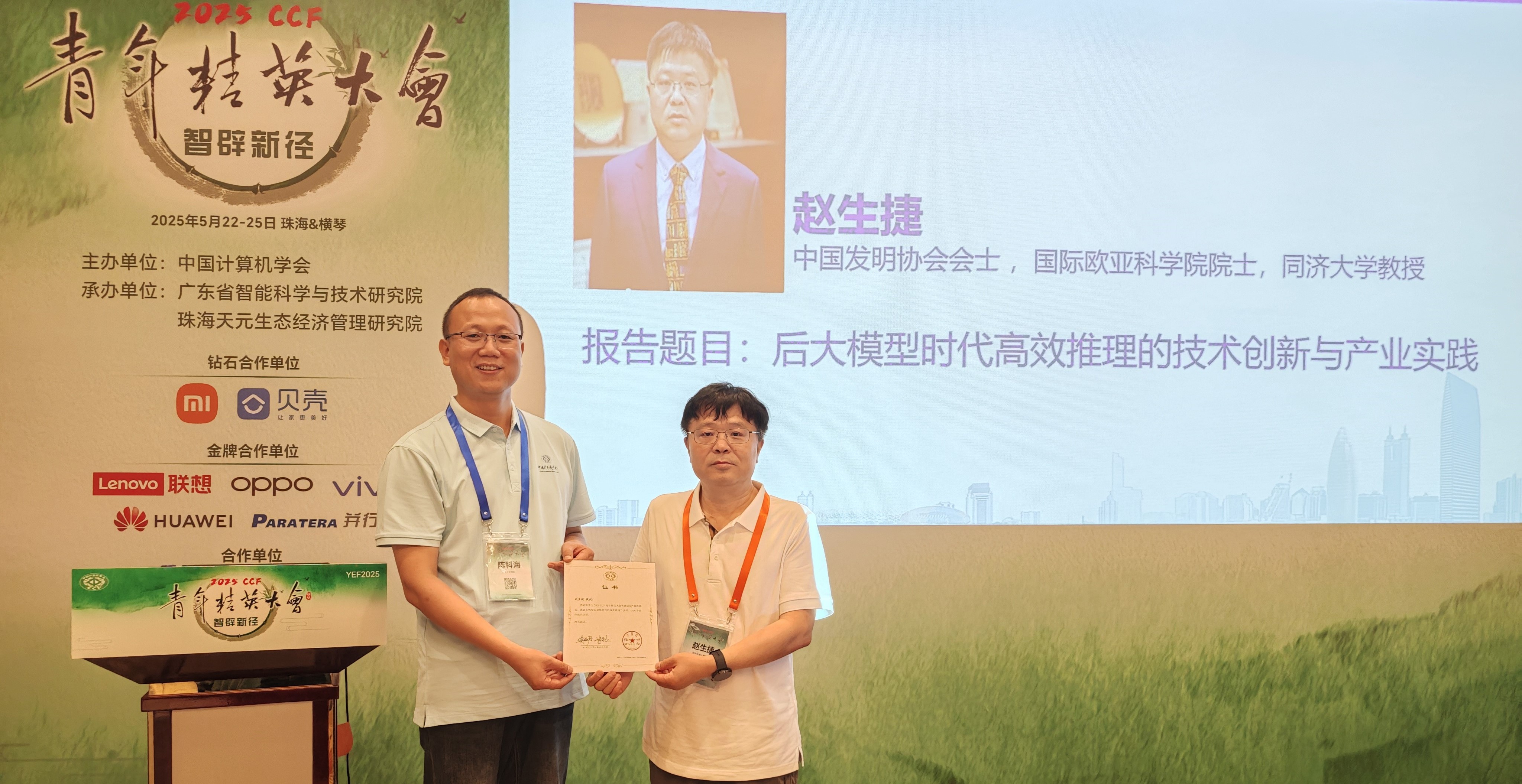 中心主任赵生捷教授在YEF20...